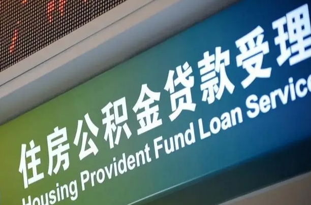 盘锦孝感公积金代办提取（孝感公积金代办提取流程）